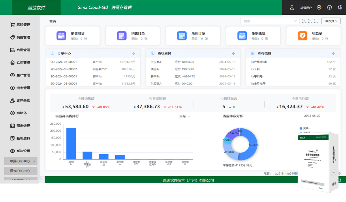 速达Sim3.cloud_std